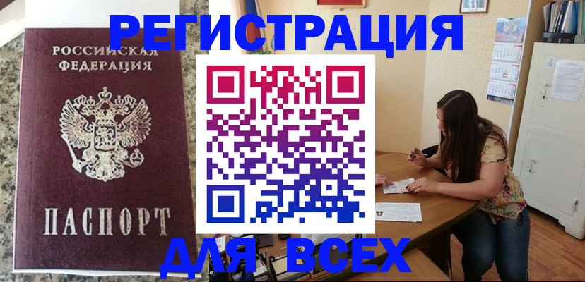 временная регистрация для всех в Сосновоборске